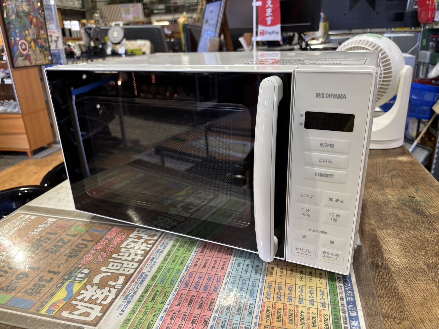 アイリスオーヤマ｜PMG-T179電子レンジ買取しました